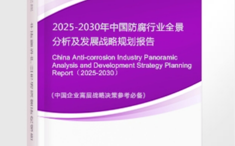 天门安特佳防腐为您解读2025防腐行业市场规模及未来趋势分析