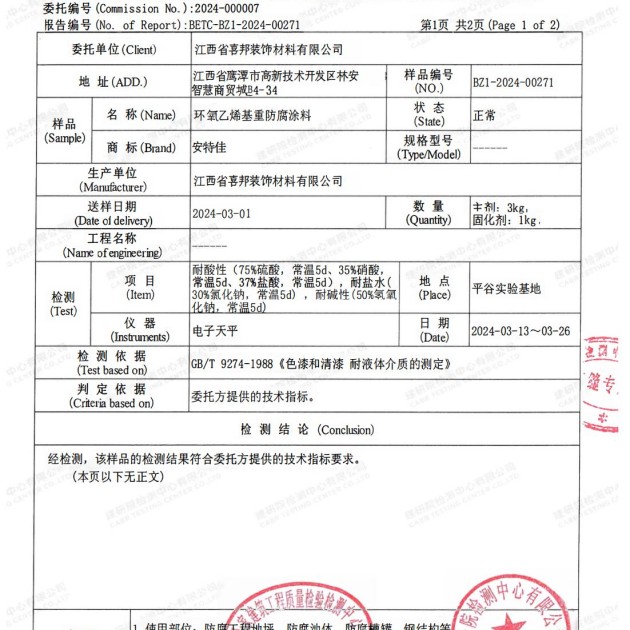 天门重防腐地坪,天门超强耐腐蚀涂料产品图3