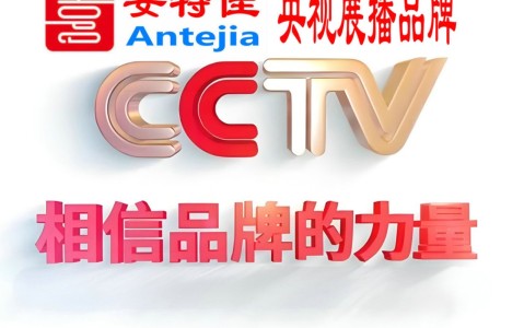 天门喜邦地坪-安特佳防腐涂料荣登CCTV央视展播