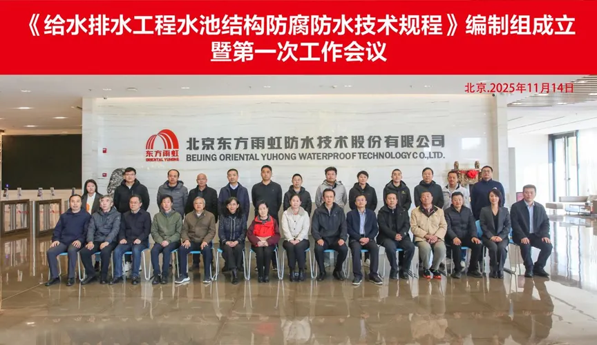 天门安特佳防腐地坪公司受邀参编《给水排水工程水池结构防腐防水技术规程》国家团体标准